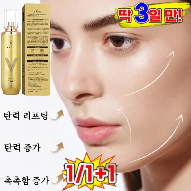 [3일 개선]1/1+1물광 안티에이징 미스트 콜라겐 물광 미스트 타이트닝 에센스피부 탄력 리프팅, [120ml/병]*1 - 쿠팡