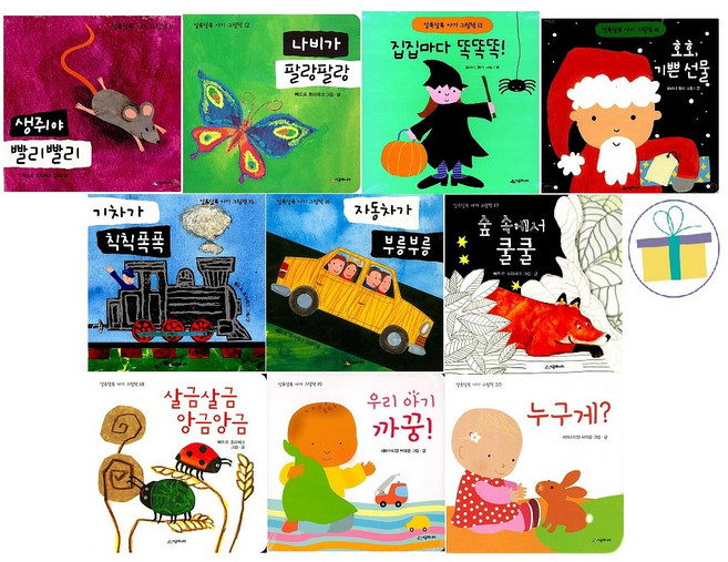 알록달록 아기그림책 11~20 (전10권) /시공주니어/보드북