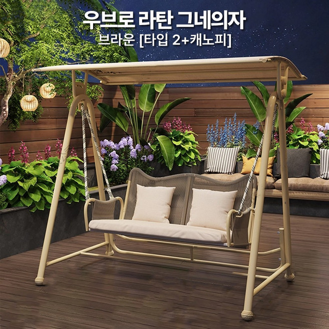 우브로 라탄 그네의자 야외용 실내 집 가정용 2인용 프레임 흔들의자 회전 그네 쿠션, 타입 2+캐노피 [브라운]