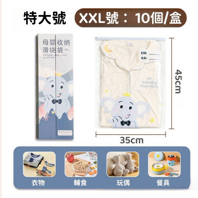 母嬰收納滑塊袋