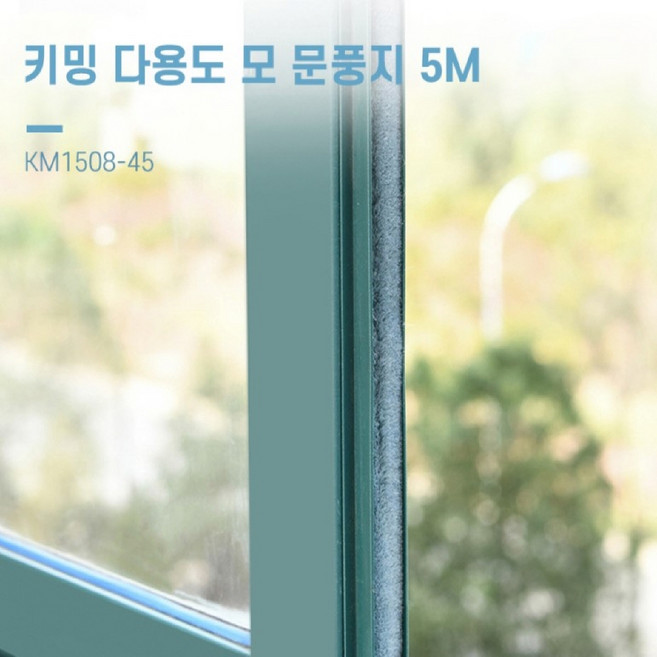문풍지 도어 창문 샷시 방문 창문틀 바람막이 방음 문틈 소음 차단 외풍 5M, 1개