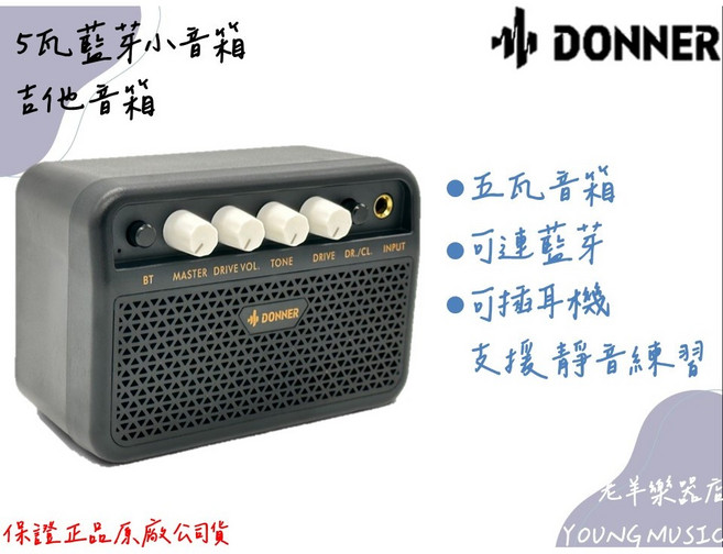 DONNER 5瓦 電吉他音箱 Amp 桌上型音箱 藍芽功能