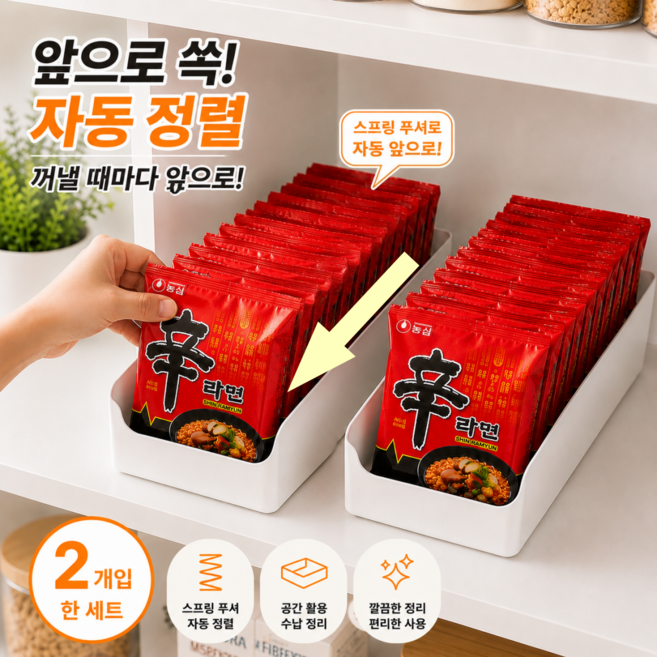 엘스토리아 간식 정리 트레이 라면 정리함 자동 정렬 수납함, 2개, 아이보리