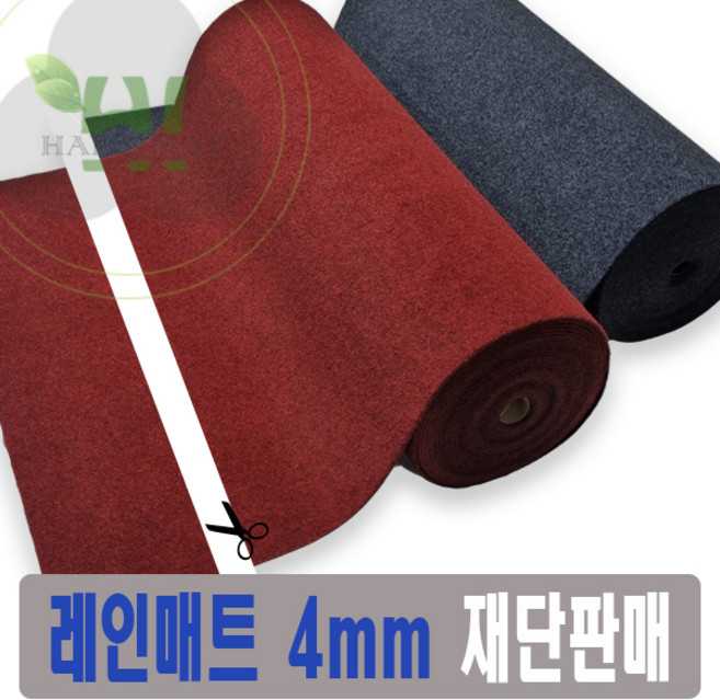 현관매트 출입구매트 사무실매트 학교매트 관공서매트 상가매트 미끄럼방지 오염방지 물기흡수 레인매트 두께4mm [재단판매]1.2m x 1m, 진회색 1.2m X 1m, 1개
