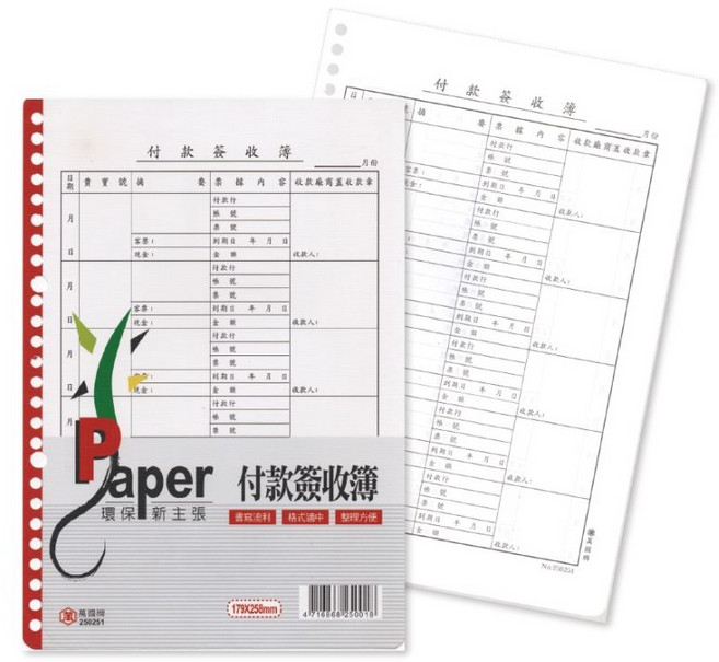Paper 付款簽收簿 179X258mm 環保新主張, 10個, 100張