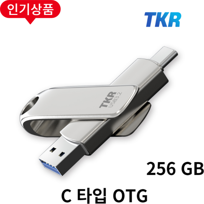 스마트폰 저장용량 걱정 끝 무료 각인 C타입 핸드폰 L30 OTG 대용량 USB 메모리, L30-256GB