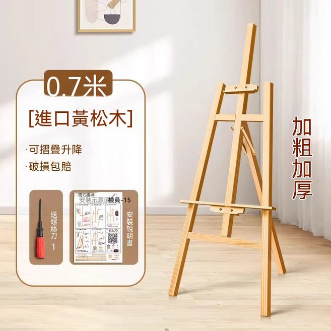 木質可升降畫架 適合身高140以下兒童寫生