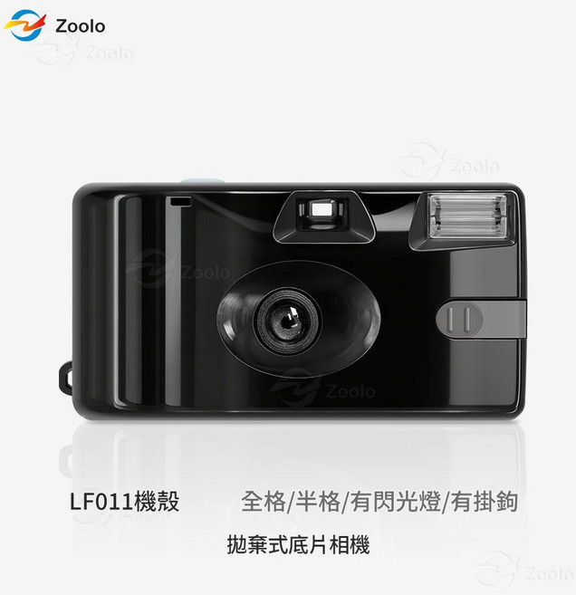 LF011 拋棄式底片相機 全格/半格/有閃光燈/有掛鉤, 1套, LF011膠捲相機 無膠捲