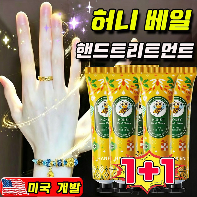허니 베일 핸드트리트먼트 향기좋은 핸드크림 미니 핸드크림 고운손 핸드크림 끈적임없는핸드크림 고보습핸드크림 꿀 핸드크림 사은품 런덤 증정, 2개, 30g