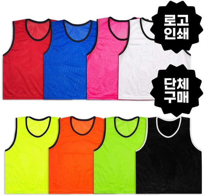 팀조끼 성인용 아동용 유아용 단체 마킹가능 축구조끼, 레드