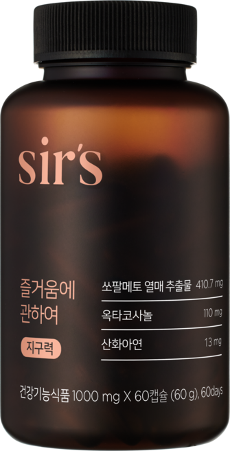 즐거움에관하여_지구력, 60정, 1개