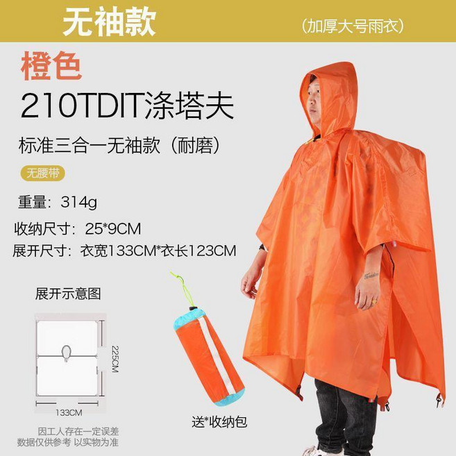 戶外登山徒步旅行雨衣 加厚防雨 210T滌塔夫 輕量化雨衣雨披, 1個, 活力橙加厚210T滌塔夫防撕裂無袖款, 活力橙, 無袖款