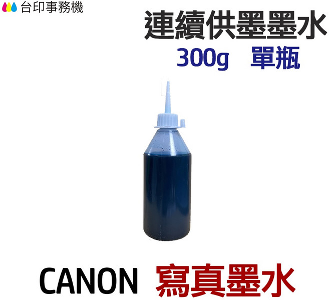 CANON 寫真墨水 300g 單瓶 連續供墨 填充墨水, 1個, 藍色