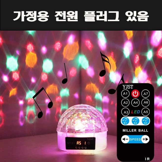 YJST 노래방 미러볼I 노래방조명 업소용 가정용 조명, 가정용 (플러그 타입), 1개