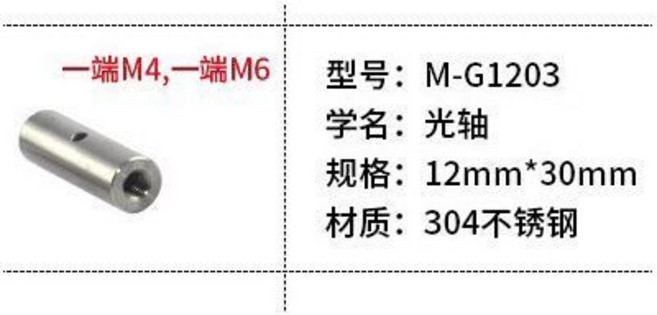 15cm光軸 兩頭M6, 3cm光軸 壹頭M6壹頭M4, 1個