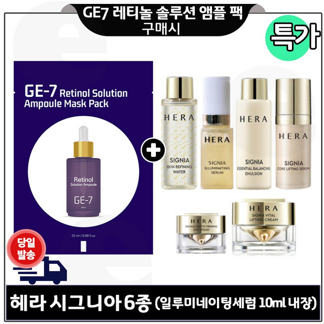 지이세븐 레티놀 솔루션 앰플 마스크 시트팩 구매시 시그니아 6종세트 (일루미네이팅 세럼 10ml 내장) 최신형 6세대., 1개