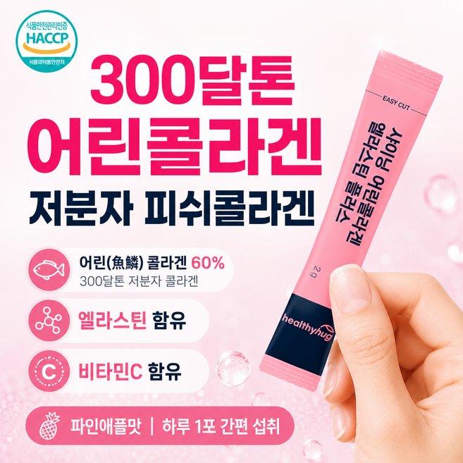 온맘담은 어린콜라겐 저분자피쉬콜라겐 엘라스틴 비타민C 히알루론산 300달톤 분말스틱 파인애플맛, 1개, 60g