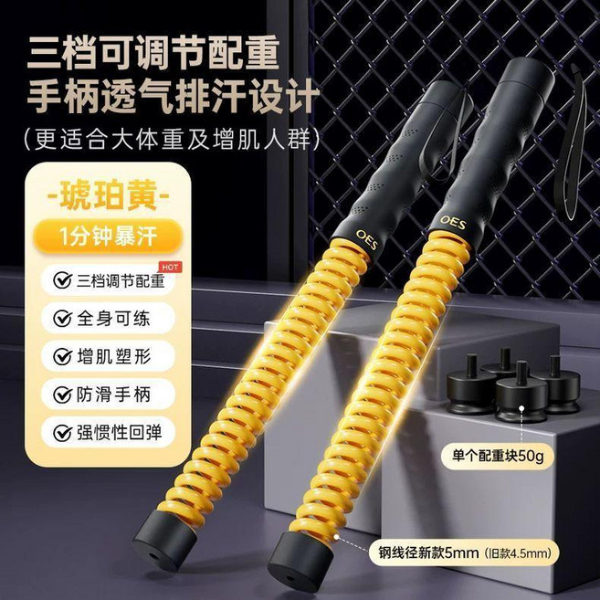 OES 無繩戰繩 三檔可調節配重 防滑透氣手柄, 1個, 【琥珀黃阻力升級-可調節配重】7天練出好