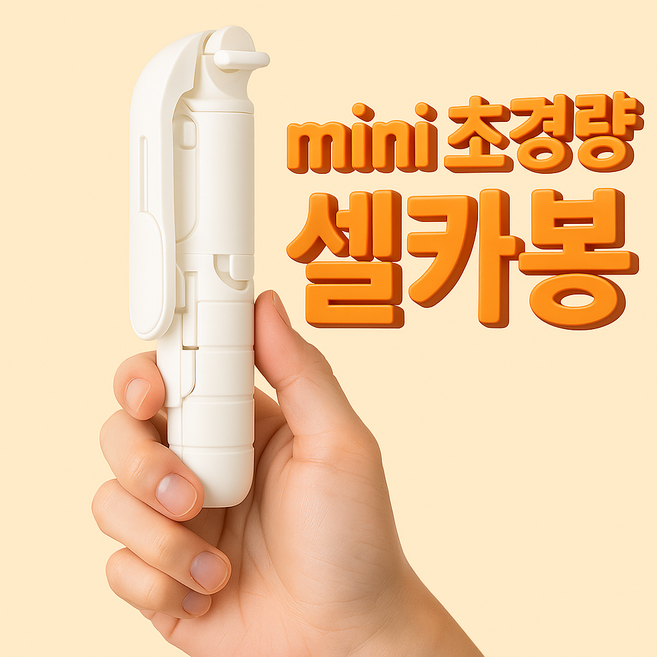 HELLGOLS 가벼운셀카봉 초경량 블루투스 휴대폰 셀카봉삼각대 유튜버 무선 셀프봉 미니 액션캠 호환, NV78-SFS7(신제품), 화이트, 1개