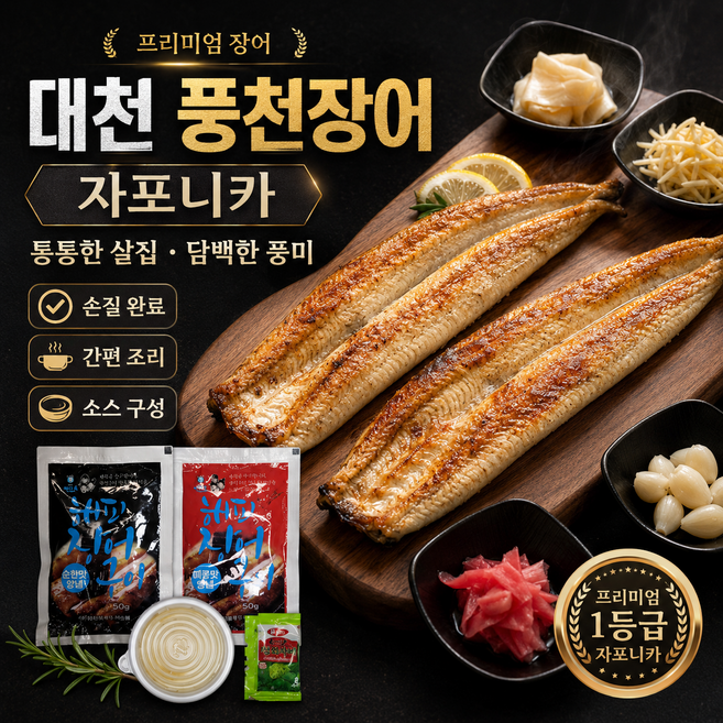 자포니카초벌 고창 풍천 장어 자포니카 초벌 1kg(400g) 1-3마리, 1개, 상세페이지 참조