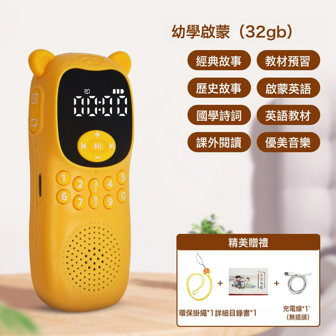 兒童故事機早教機智能學習機隨身聽國學播放神器小學生名著聽書機, 1個, T25黃色32G:如圖