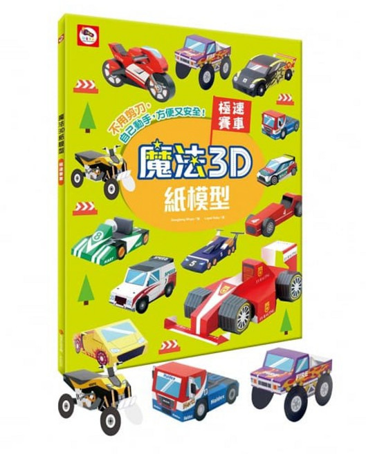 双美 魔法3D紙模型 賽車系列