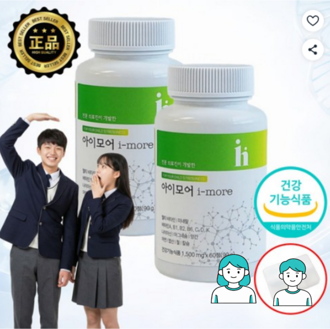 [본사정품] 아이하이 I 아이모어 I imore 성장기 아이영양제 비타민 + 미네랄 + 면역기능 간편한 포도맛영양제, 120정, 2개