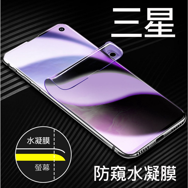 貝占 三星防窺水凝膜保護貼 S25 S24 S21 S20 Note20 Ultra 防偷窺, 1個, S23 Ultra/S22 Ultra