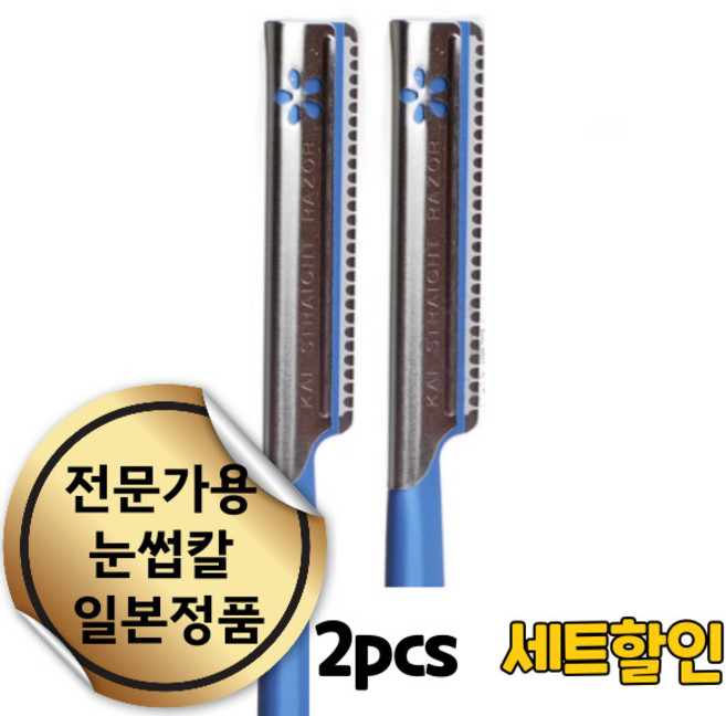 엔코슈 전문가용 스킨플래닝 일본 눈썹 칼 얼굴 솜털 제거용 미용칼 반영구 화장 눈썹 정리 스킨 플래닝 얼굴 솜털 제거 124, 2개, 블루