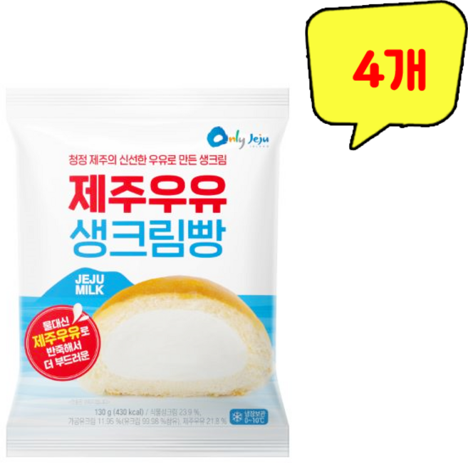 제주우유 생크림빵 130g, 4개