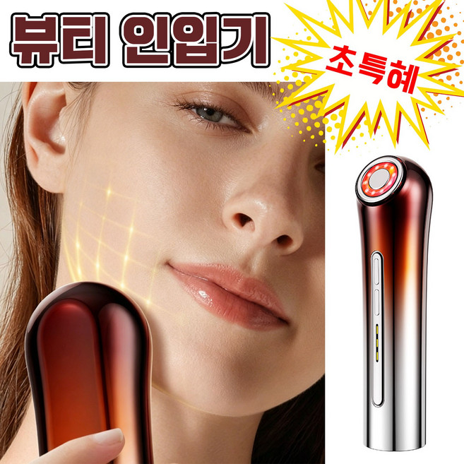 뷰티 디바이스 온열 EMS 인입식 가정용 페이스 클렌징 얼굴 리프팅 탄력개선 팔자주름 관리 셀프 홈케어 피부광채 스킨케어 관리기, 1개, 오렌지