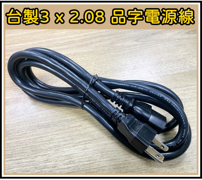 [買酷小鋪] 台製 電腦電源線 1.8米 2.0粗 14AWG 3P電源線, 1個