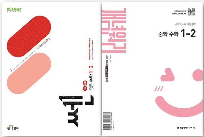 쎈 중등 수학 1-2 + 개념원리 중학 수학 1-2 세트, 중등 1-2