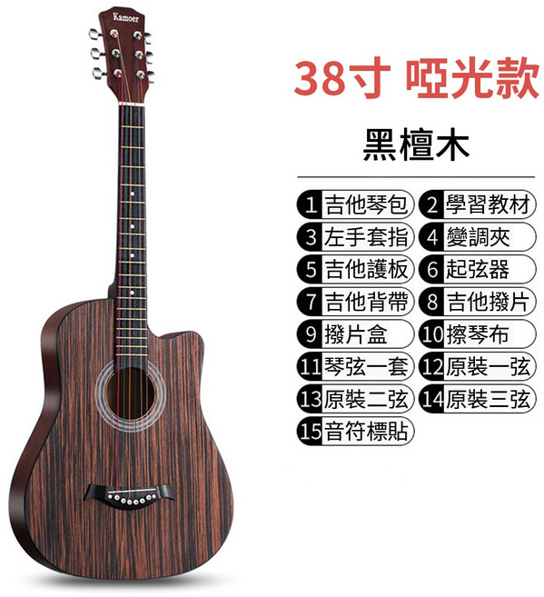 Kamoer 38寸 啞光款 吉他, 黑檀木, 1個