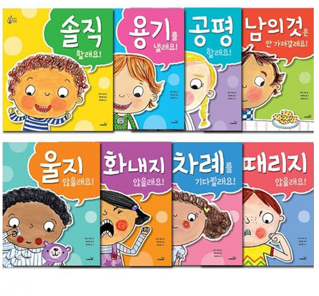 [사파리전집] 오은영박사가 감수하고 추천하는 부모님을 위한 친절한 조언 우리아이 최고의 선택 8권세트, 사파리