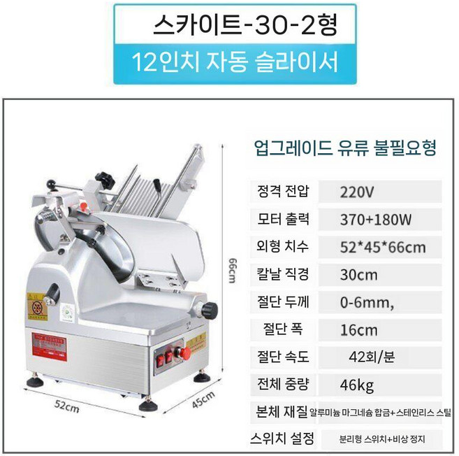 육절기 슬라이서 고기 가정용 절단기 냉동 탁상용 기계 수동 세절기 정육점, 5.구리모터30-2타입12인치블레이드자동비상정지스위치
