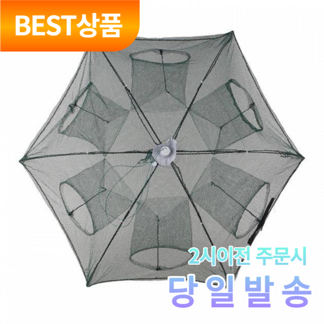 아울러 펼치는 우산형 통발 6구 접이식