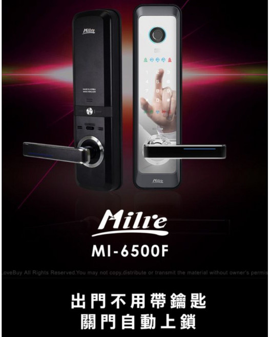 Milre 美樂 MI-6500F 智能電子門鎖