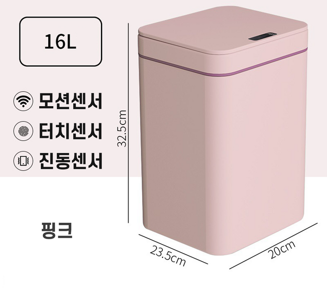휴지통 스마트 자동센서 쓰레기통 인테리어 화장실 주방 휴지통, 16L, 핑크