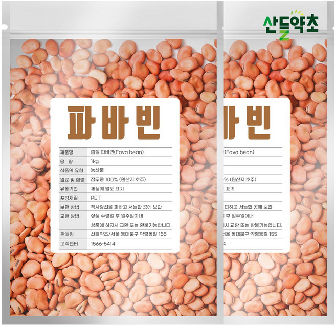 A급 껍질 있는 파바빈 1kg 호주산 식물성 천연 단백질 잠두콩 파바콩 파바빈콩누에콩, 2개