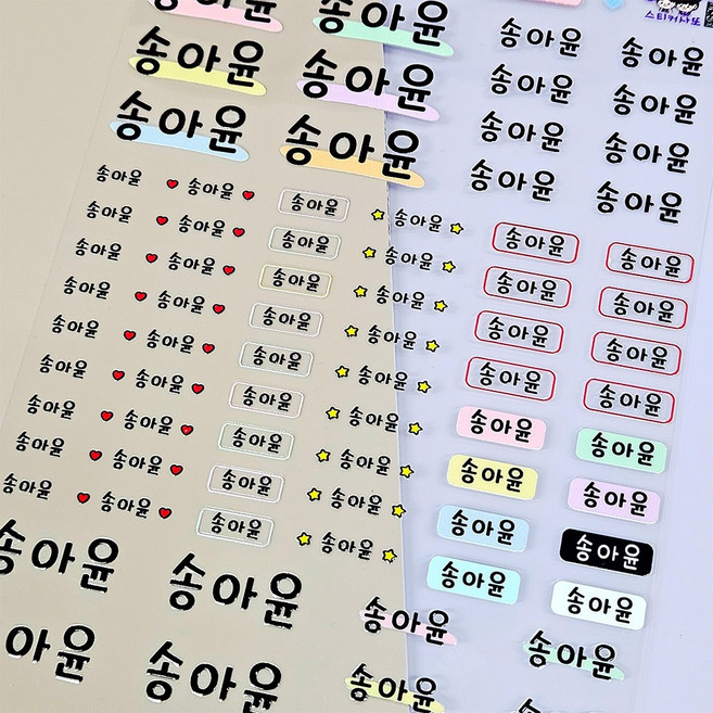 스티커사또 배경없는 방수 네임스티커 어린이 이름표 투명 유치원, UV25.컬러네임 사또, 안녕체