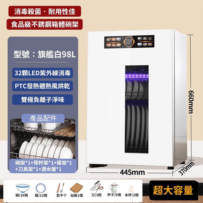旗艦白 98L 紫外線消毒烘乾機 PTC熱風烘乾 負離子淨味, 98升白【免瀝水+紫外線+紅外線】