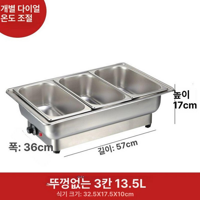 음식 전기 워머기 전기워머기 바트 보온기 푸드워머, 뚜껑 없음 삼중 13.5l, 기본 모델명/품번