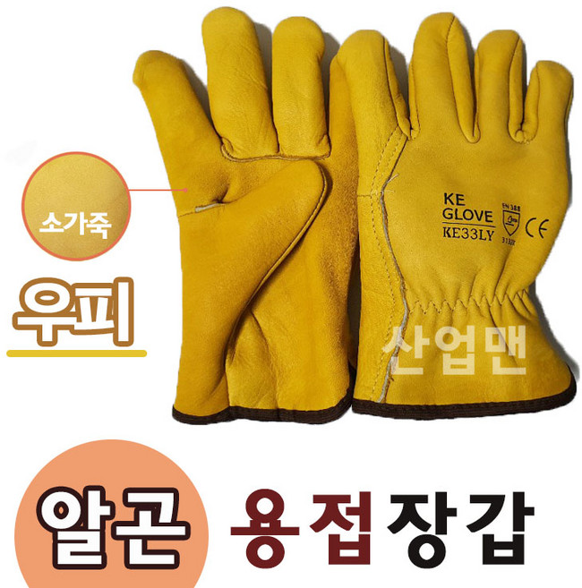 알곤용접장갑 4종 돈피 견피 양피 우피 용접 방한 캠핑 방열 안전장갑, 1개