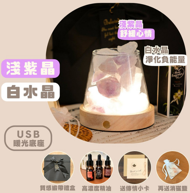 台灣24H出貨 水晶擴香石 水晶燈 水晶燈座 交換禮物 聖誕節禮物, 1個, 擴香杯禮盒【淺紫+白】USB暖光款
