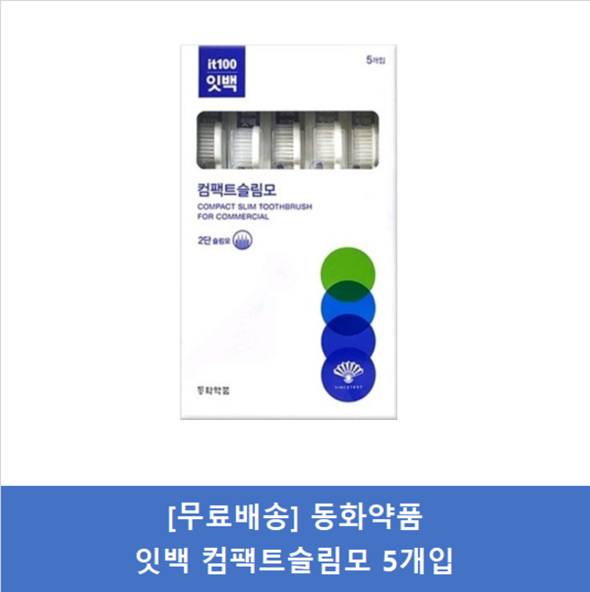 동화약품 잇백 컴팩트 슬림모 칫솔, 5개입, 1개