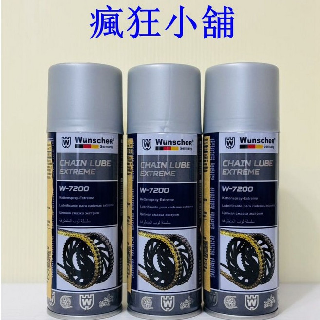 Wunscher CHAIN LUBE EXTREME W-7200 乾式鏈條潤滑油 德國製, 1個