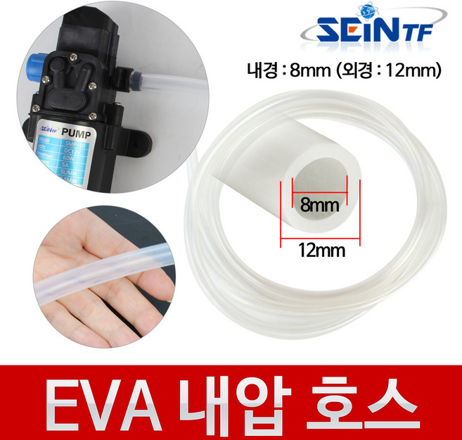 세인티에프 워터펌프 + EVA호스 세트 다이아프램, 추가구성 01. EVA호스 1m, 1개