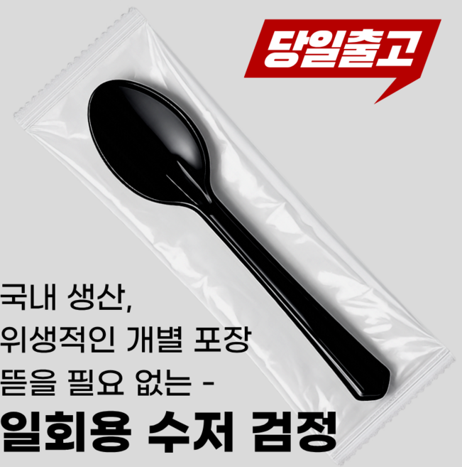 일회용 수저 기획상품 개별포장 숟가락 낱개포장, 검정, 1박스, 1500개입