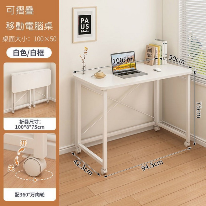 MINE 家居 摺疊桌 電腦書桌, 100*40 白架